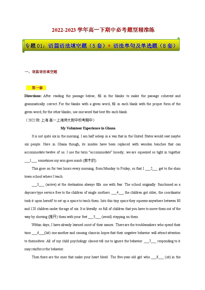 【期中精准练】专题01：语篇语法填空题（5套）+ 语法单句及单选题（8套）-2022-2023学年高一下期中英语必考题型精准练（上海专用）01