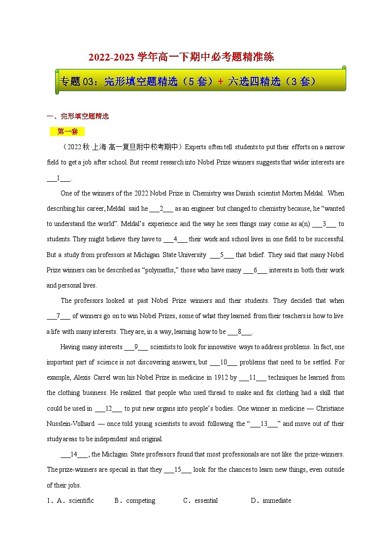 【期中精准练】专题03：完形填空（5套）+ 六选四（3套）-2022-2023学年高一下期中英语必考题型精准练（上海专用）第1页