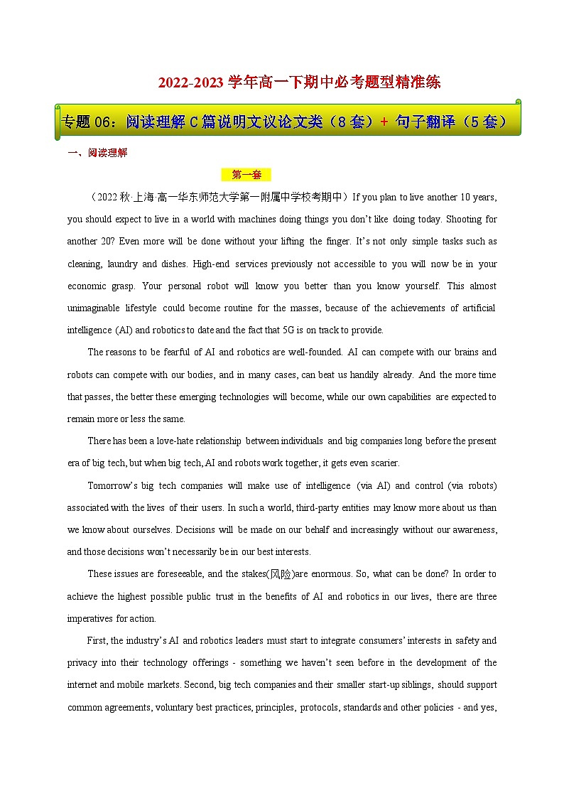 【期中精准练】专题06：阅读理解C篇说明文议论文类（8套）+ 句子翻译（5套）-2022-2023学年高一下期中英语必考题型精准练（上海专用）第1页