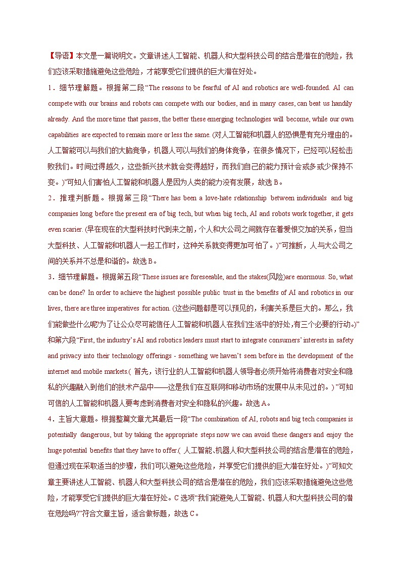 【期中精准练】专题06：阅读理解C篇说明文议论文类（8套）+ 句子翻译（5套）-2022-2023学年高一下期中英语必考题型精准练（上海专用）第3页