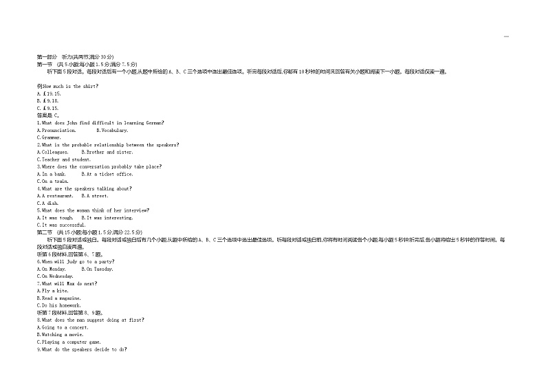 【壹铭高考真题】24 2018年普通高等学校招生全国统一考试(全国卷Ⅱ) 英语试卷第1页