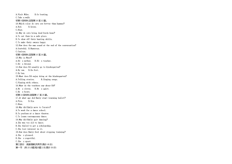 【壹铭高考真题】24 2018年普通高等学校招生全国统一考试(全国卷Ⅱ) 英语试卷第2页