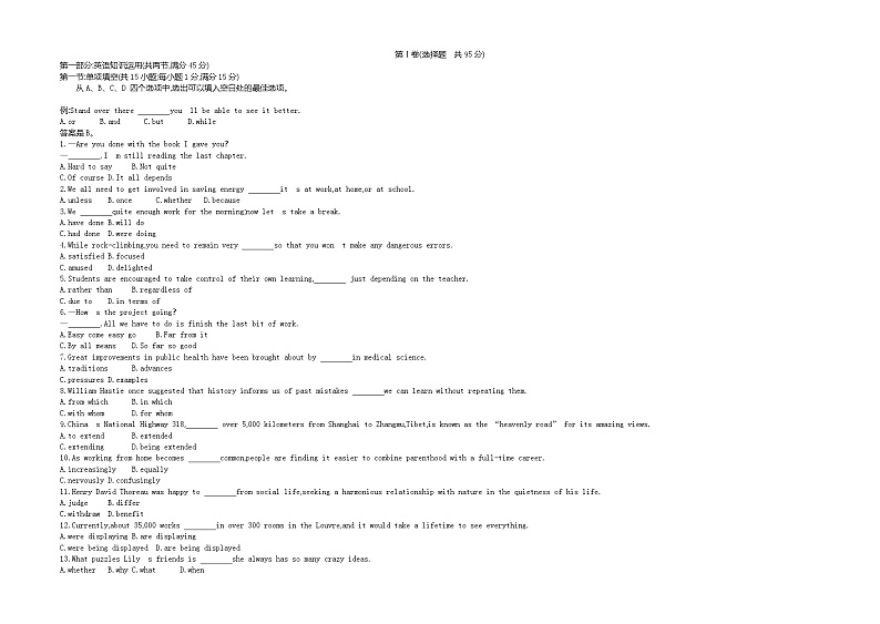 【壹铭高考真题】12 2021年3月普通高等学校招生全国统一考试(天津卷) 英语试卷第1页