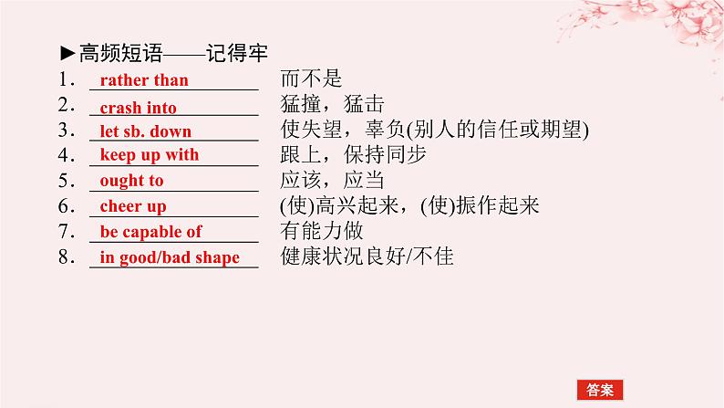 2024版新教材高考英语全程一轮总复习Unit2SportsandFitness课件北师大版必修第一册第8页