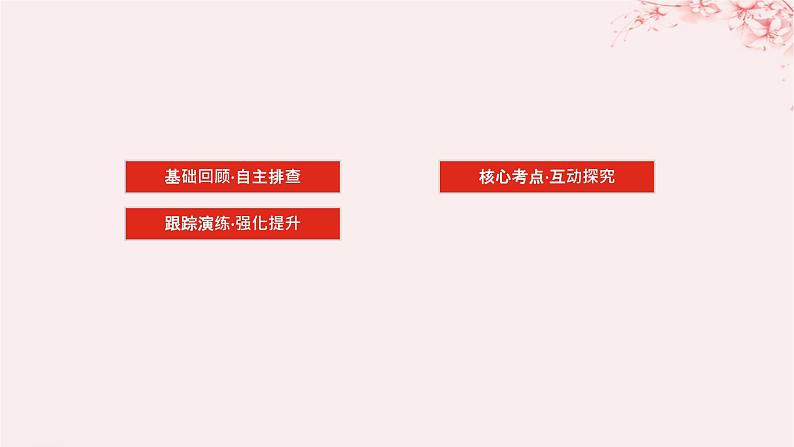 2024版新教材高考英语全程一轮总复习Unit1LifeChoices课件北师大版必修第一册02