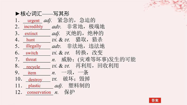 2024版新教材高考英语全程一轮总复习Unit3Conservation课件北师大版选择性必修第一册第4页