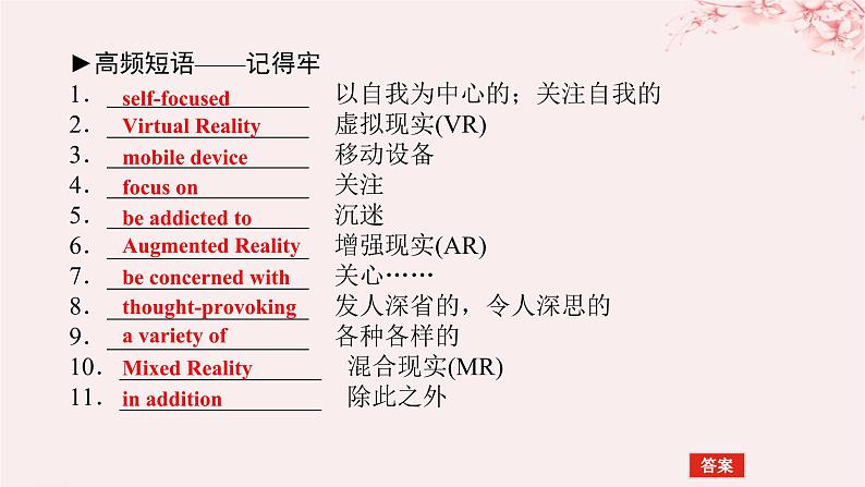 2024版新教材高考英语全程一轮总复习Unit4InformationTechnology课件北师大版必修第二册08