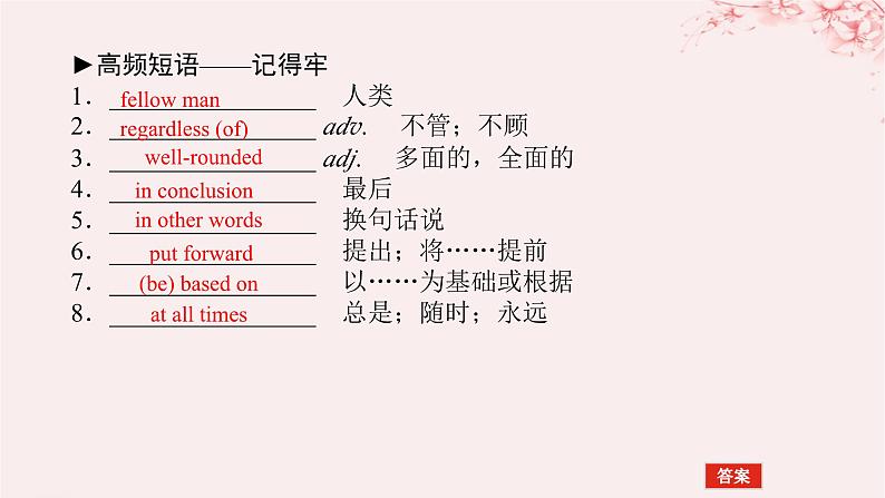 2024版新教材高考英语全程一轮总复习Unit5Education课件北师大版选择性必修第二册第7页