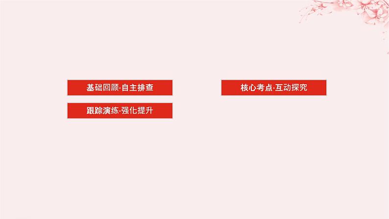 2024版新教材高考英语全程一轮总复习Unit5HumansandNature课件北师大版必修第二册第2页