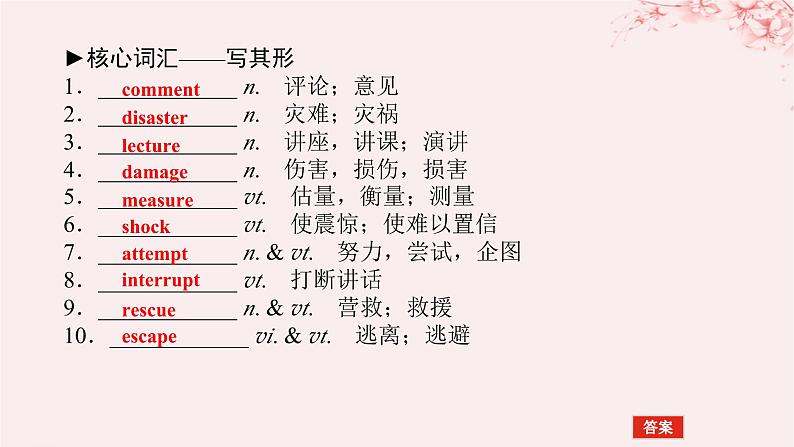 2024版新教材高考英语全程一轮总复习Unit5HumansandNature课件北师大版必修第二册第4页