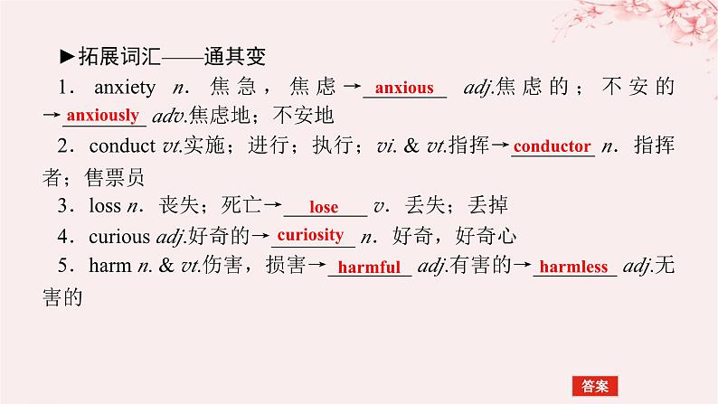 2024版新教材高考英语全程一轮总复习Unit5HumansandNature课件北师大版必修第二册第6页