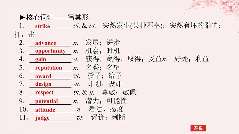 2024版新教材高考英语全程一轮总复习Unit6TheAdmirable课件北师大版必修第二册第4页