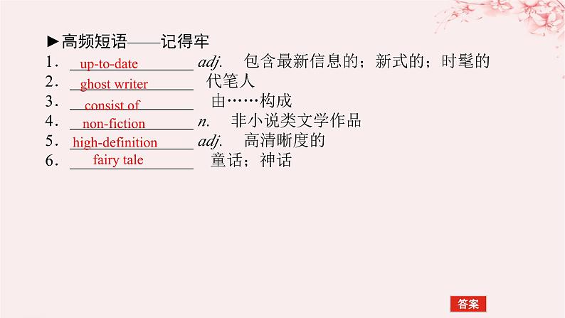 2024版新教材高考英语全程一轮总复习Unit6TheMedia课件北师大版选择性必修第二册第8页