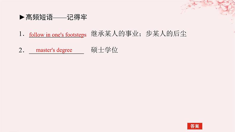 2024版新教材高考英语全程一轮总复习Unit7Careers课件北师大版选择性必修第三册第7页