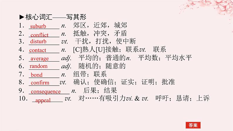 2024版新教材高考英语全程一轮总复习Unit10Connections课件北师大版选择性必修第四册第4页