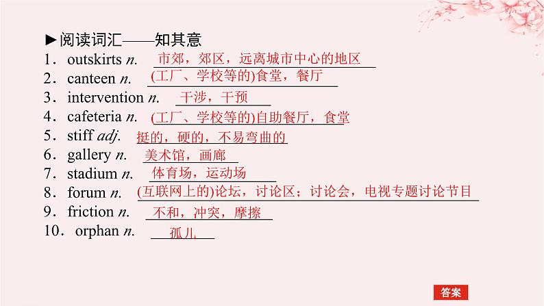 2024版新教材高考英语全程一轮总复习Unit10Connections课件北师大版选择性必修第四册第5页