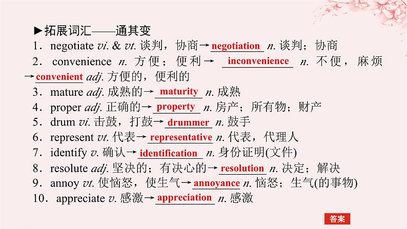 2024版新教材高考英语全程一轮总复习Unit11ConflictandCompromise课件北师大版选择性必修第四册第6页