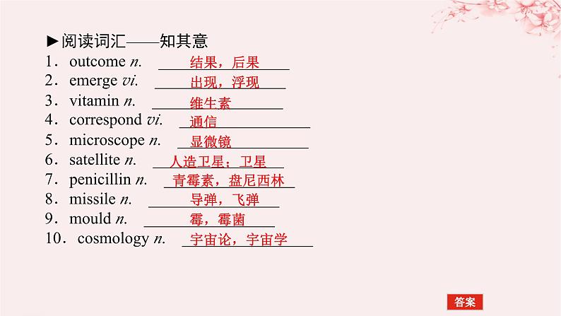 2024版新教材高考英语全程一轮总复习Unit12Innovation课件北师大版选择性必修第四册第5页