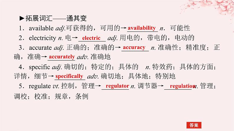 2024版新教材高考英语全程一轮总复习Unit12Innovation课件北师大版选择性必修第四册第6页