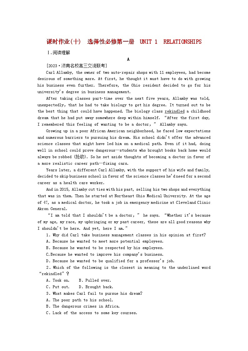 2024版新教材高考英语全程一轮总复习课时作业10Unit1Relationships北师大版选择性必修第一册第1页