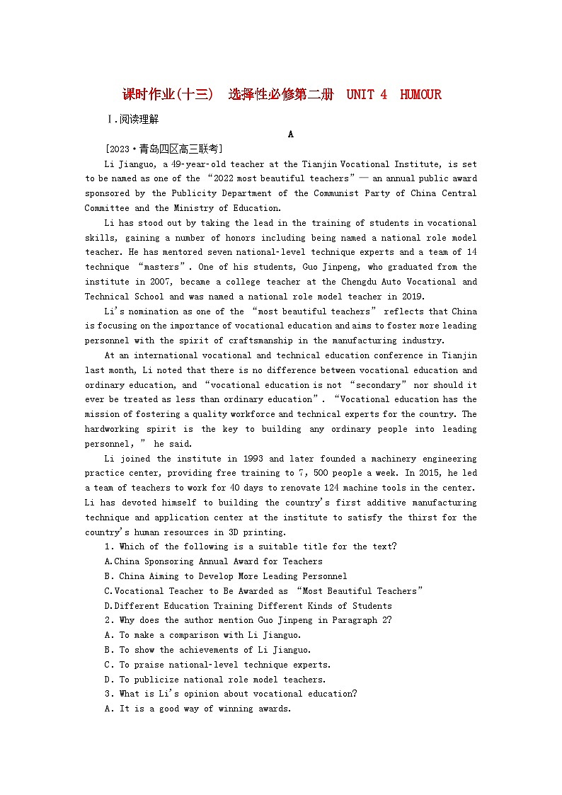 2024版新教材高考英语全程一轮总复习课时作业13Unit4Humour北师大版选择性必修第二册第1页