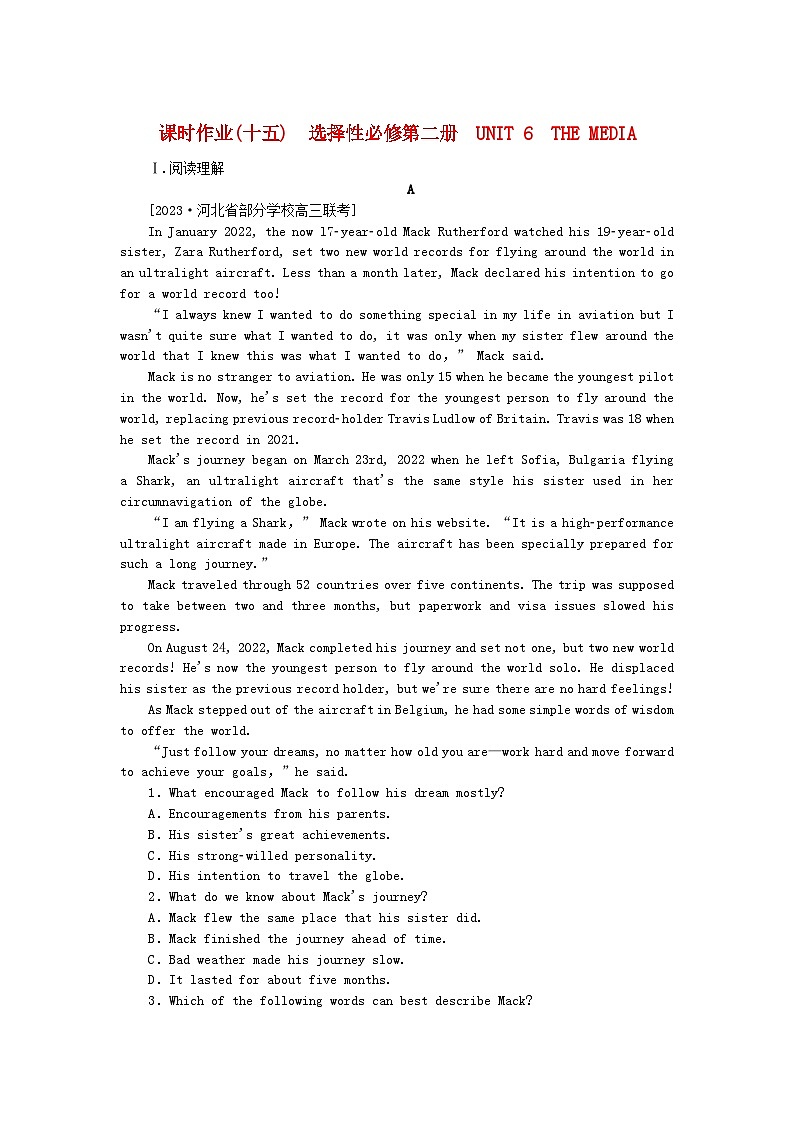 2024版新教材高考英语全程一轮总复习课时作业15Unit6TheMedia北师大版选择性必修第二册第1页