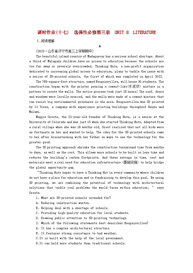 2024版新教材高考英语全程一轮总复习课时作业17Unit8Literature北师大版选择性必修第三册第1页