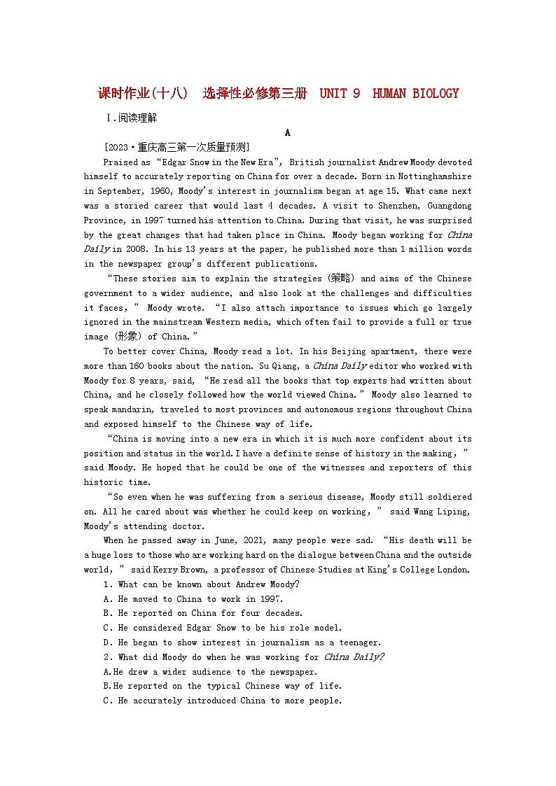 2024版新教材高考英语全程一轮总复习课时作业18Unit9HumanBiology北师大版选择性必修第三册第1页