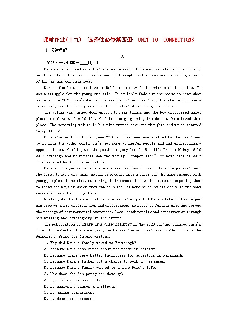 2024版新教材高考英语全程一轮总复习课时作业19Unit10Connections北师大版选择性必修第四册第1页