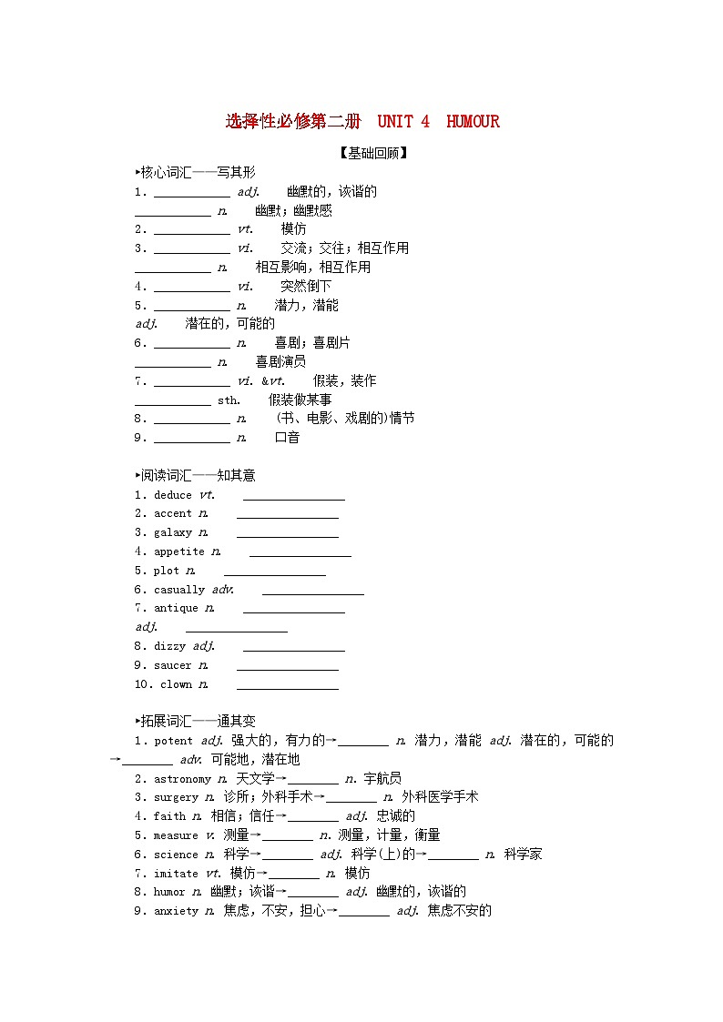 2024版新教材高考英语全程一轮总复习Unit4Humour学生用书北师大版选择性必修第二册第1页