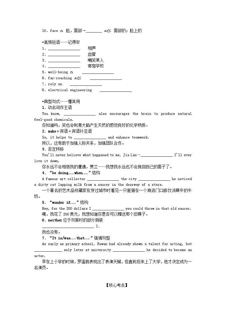 2024版新教材高考英语全程一轮总复习Unit4Humour学生用书北师大版选择性必修第二册第2页