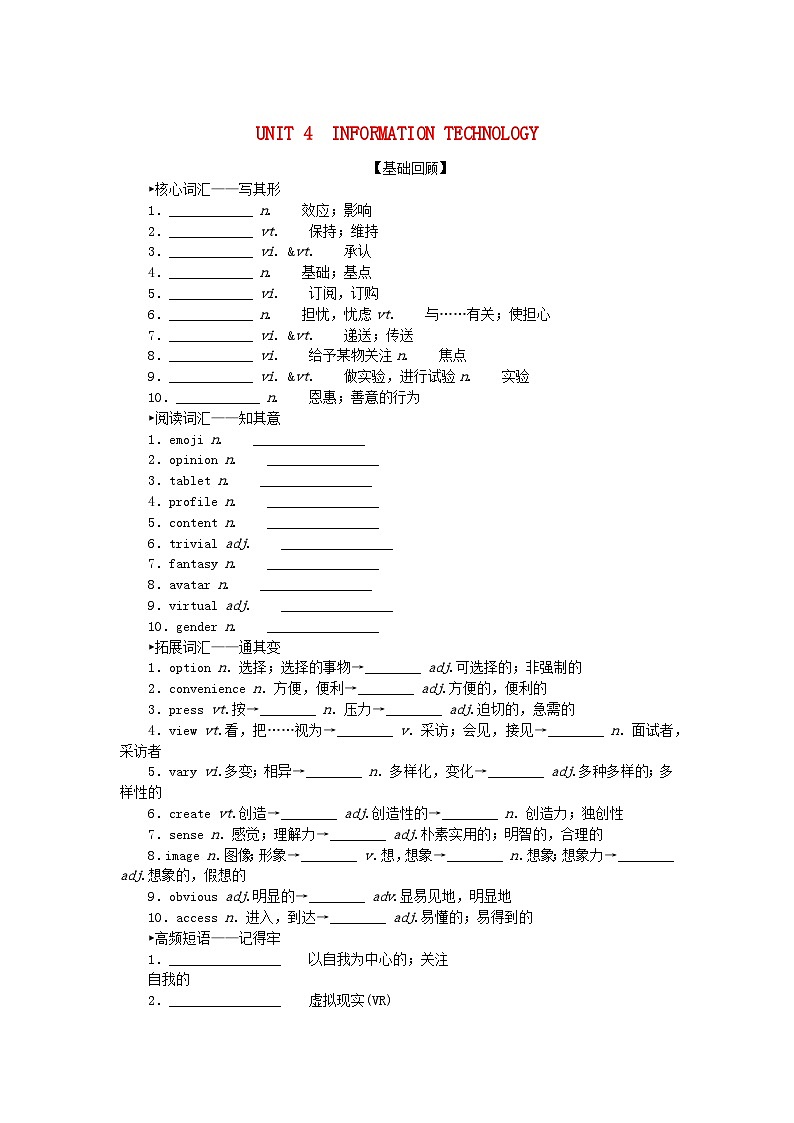 2024版新教材高考英语全程一轮总复习Unit4InformationTechnology学生用书北师大版必修第二册第1页