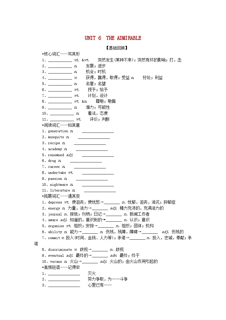 2024版新教材高考英语全程一轮总复习Unit6TheAdmirable学生用书北师大版必修第二册第1页