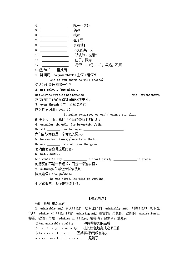 2024版新教材高考英语全程一轮总复习Unit6TheAdmirable学生用书北师大版必修第二册第2页