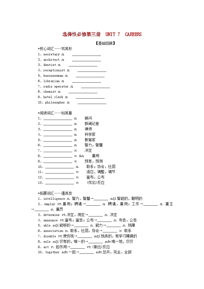 2024版新教材高考英语全程一轮总复习Unit7Careers学生用书北师大版选择性必修第三册第1页