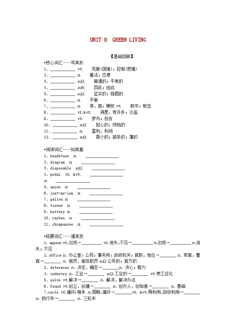 2024版新教材高考英语全程一轮总复习Unit8GreenLiving学生用书北师大版必修第三册第1页