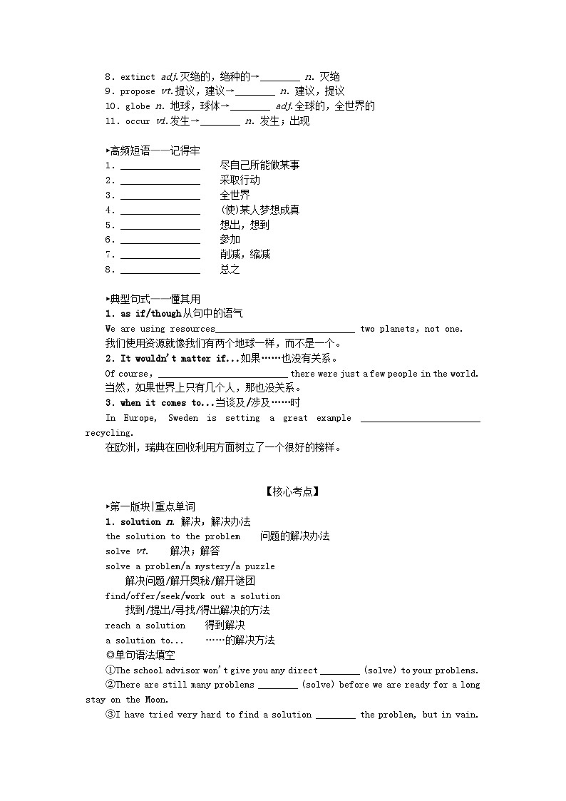 2024版新教材高考英语全程一轮总复习Unit8GreenLiving学生用书北师大版必修第三册第2页