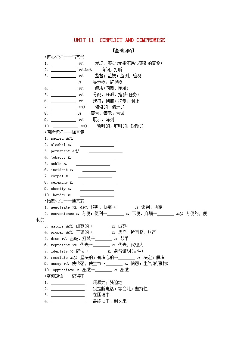 2024版新教材高考英语全程一轮总复习Unit11ConflictandCompromise学生用书北师大版选择性必修第四册第1页