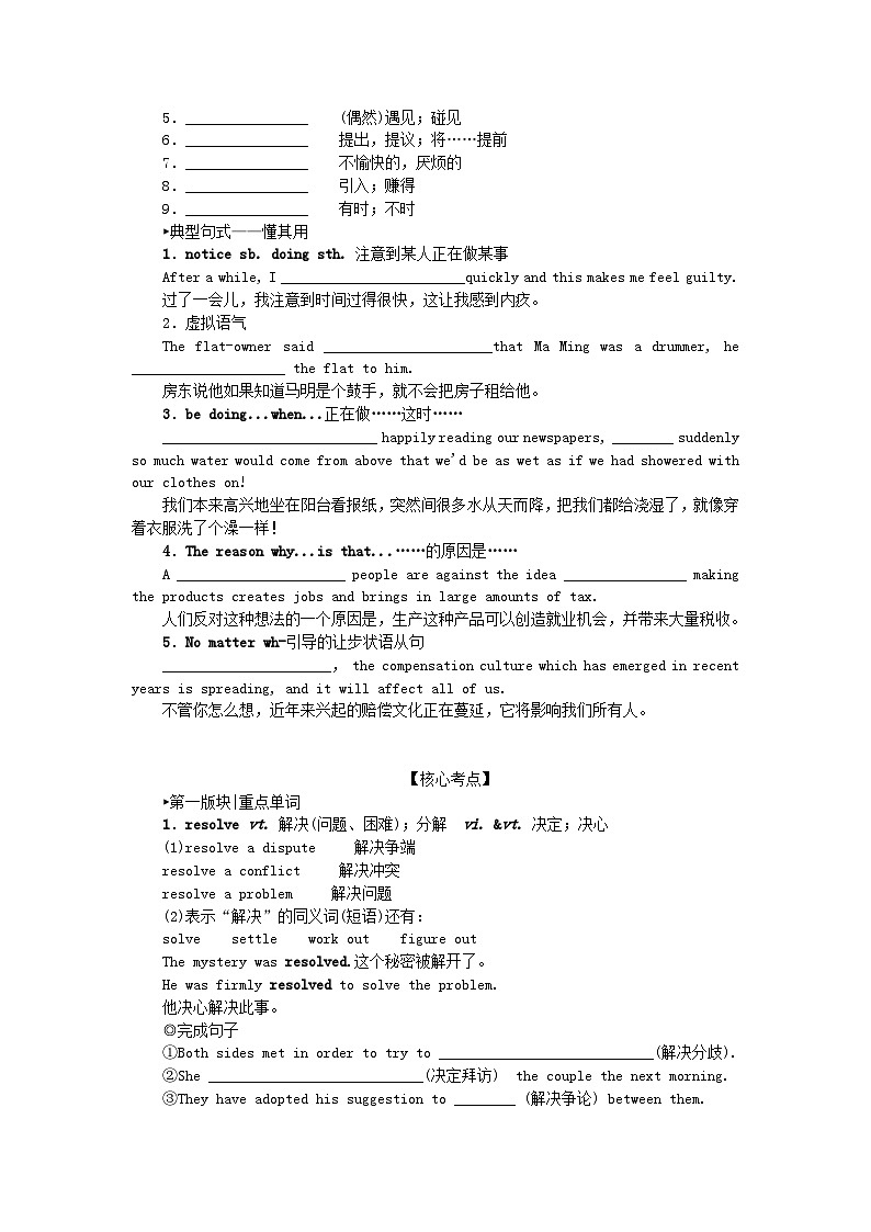 2024版新教材高考英语全程一轮总复习Unit11ConflictandCompromise学生用书北师大版选择性必修第四册第2页