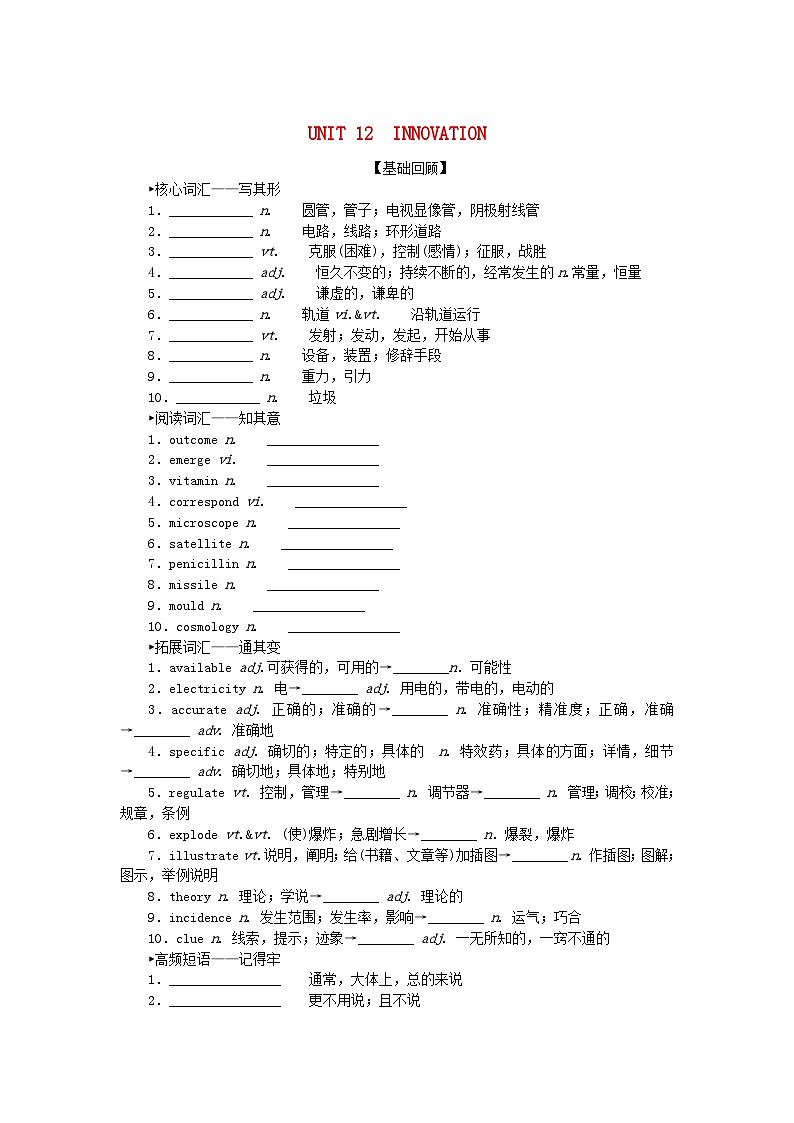 2024版新教材高考英语全程一轮总复习Unit12Innovation学生用书北师大版选择性必修第四册第1页