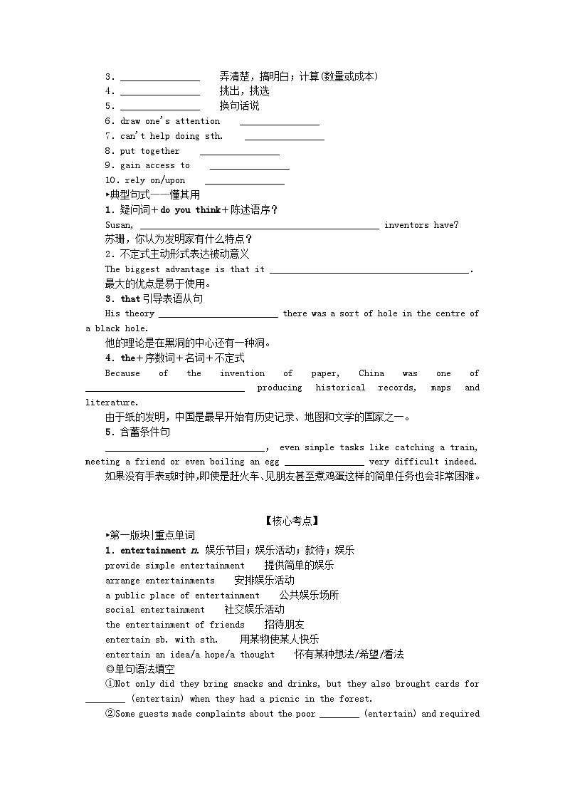 2024版新教材高考英语全程一轮总复习Unit12Innovation学生用书北师大版选择性必修第四册第2页