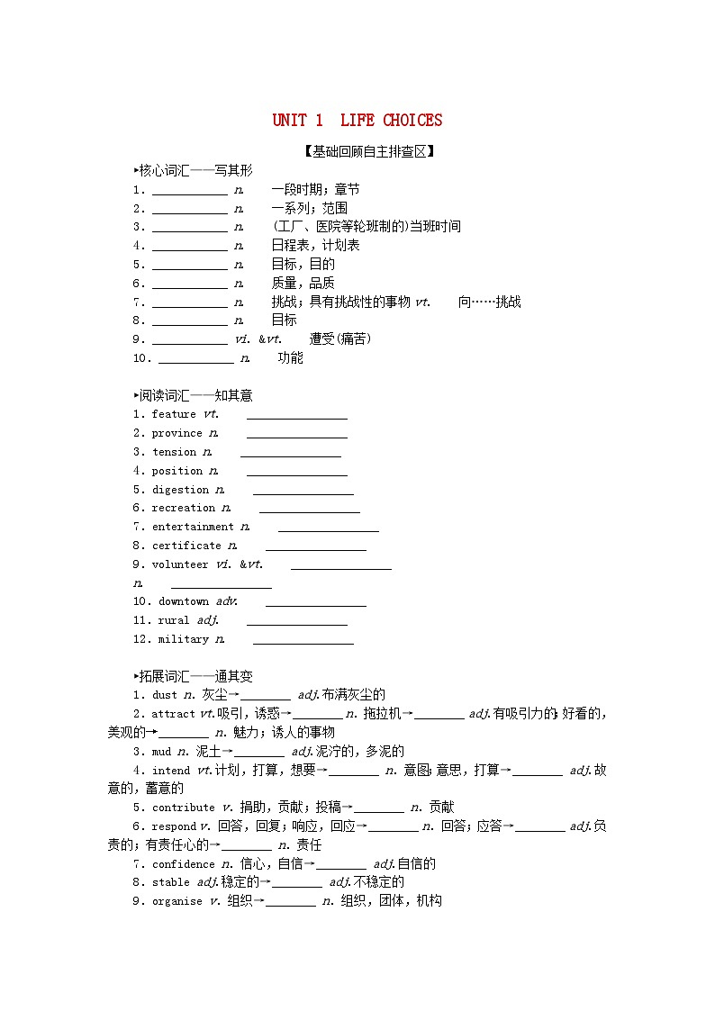 2024版新教材高考英语全程一轮总复习Unit1LifeChoices学生用书北师大版必修第一册第1页