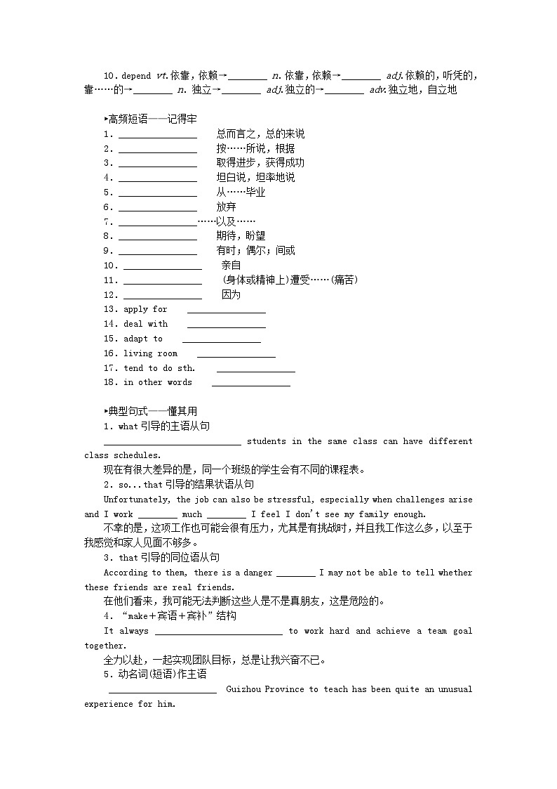 2024版新教材高考英语全程一轮总复习Unit1LifeChoices学生用书北师大版必修第一册第2页