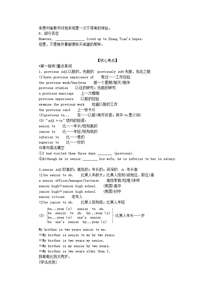 2024版新教材高考英语全程一轮总复习Unit1LifeChoices学生用书北师大版必修第一册第3页