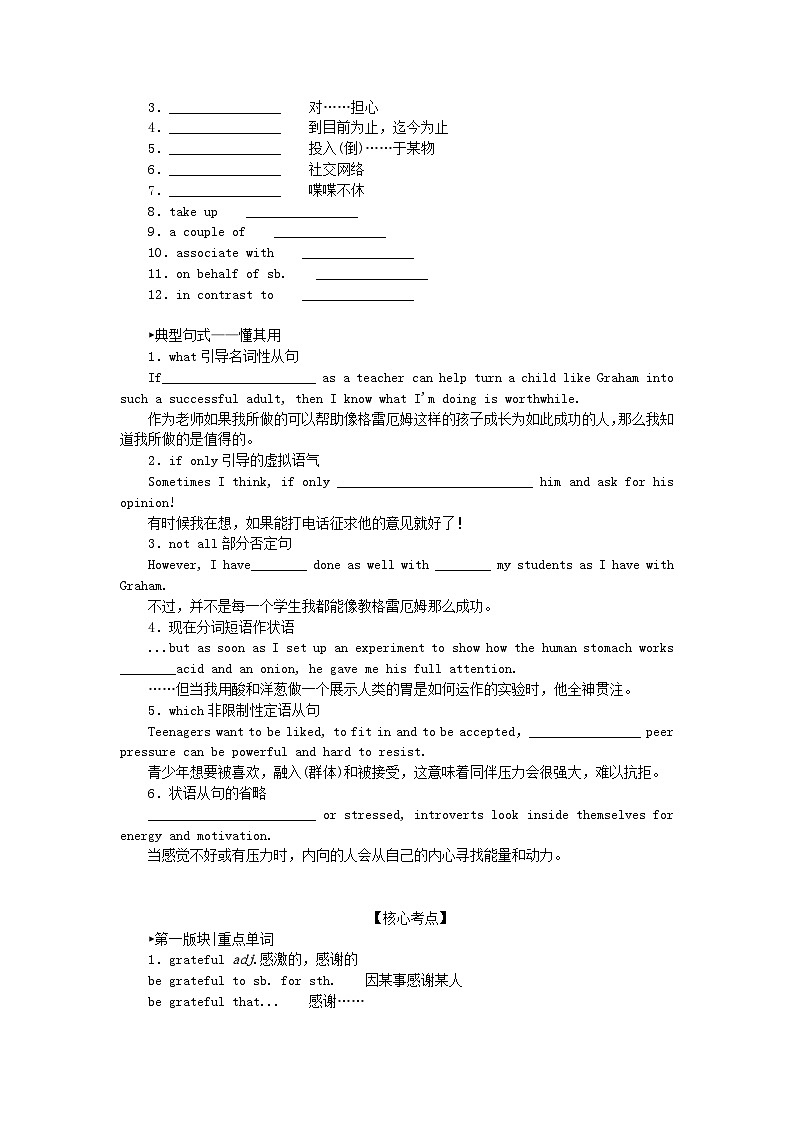 2024版新教材高考英语全程一轮总复习Unit1Relationships学生用书北师大版选择性必修第一册第2页