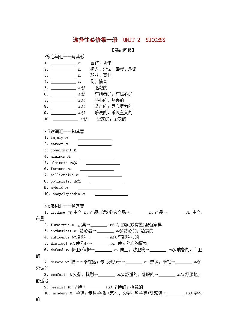 2024版新教材高考英语全程一轮总复习Unit2Success学生用书北师大版选择性必修第一册第1页