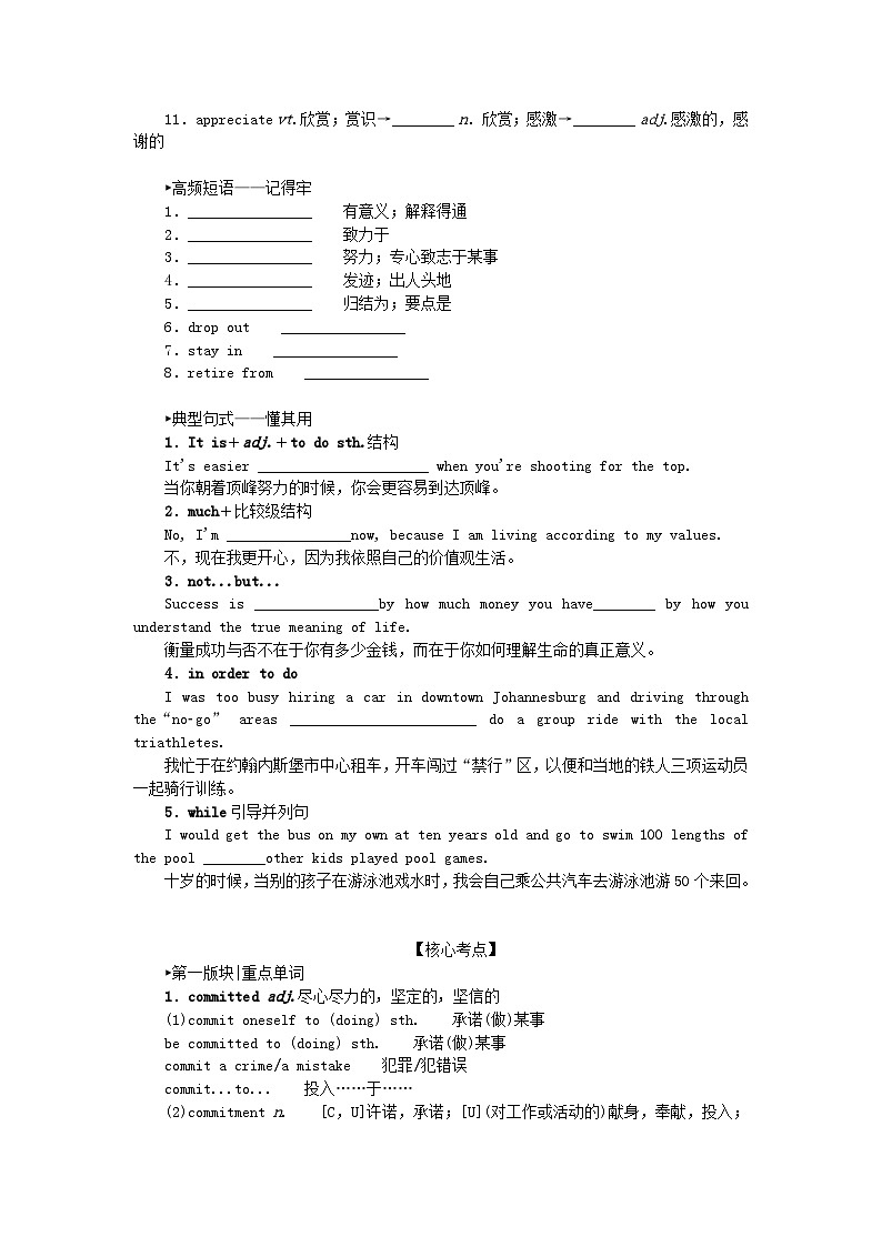 2024版新教材高考英语全程一轮总复习Unit2Success学生用书北师大版选择性必修第一册第2页