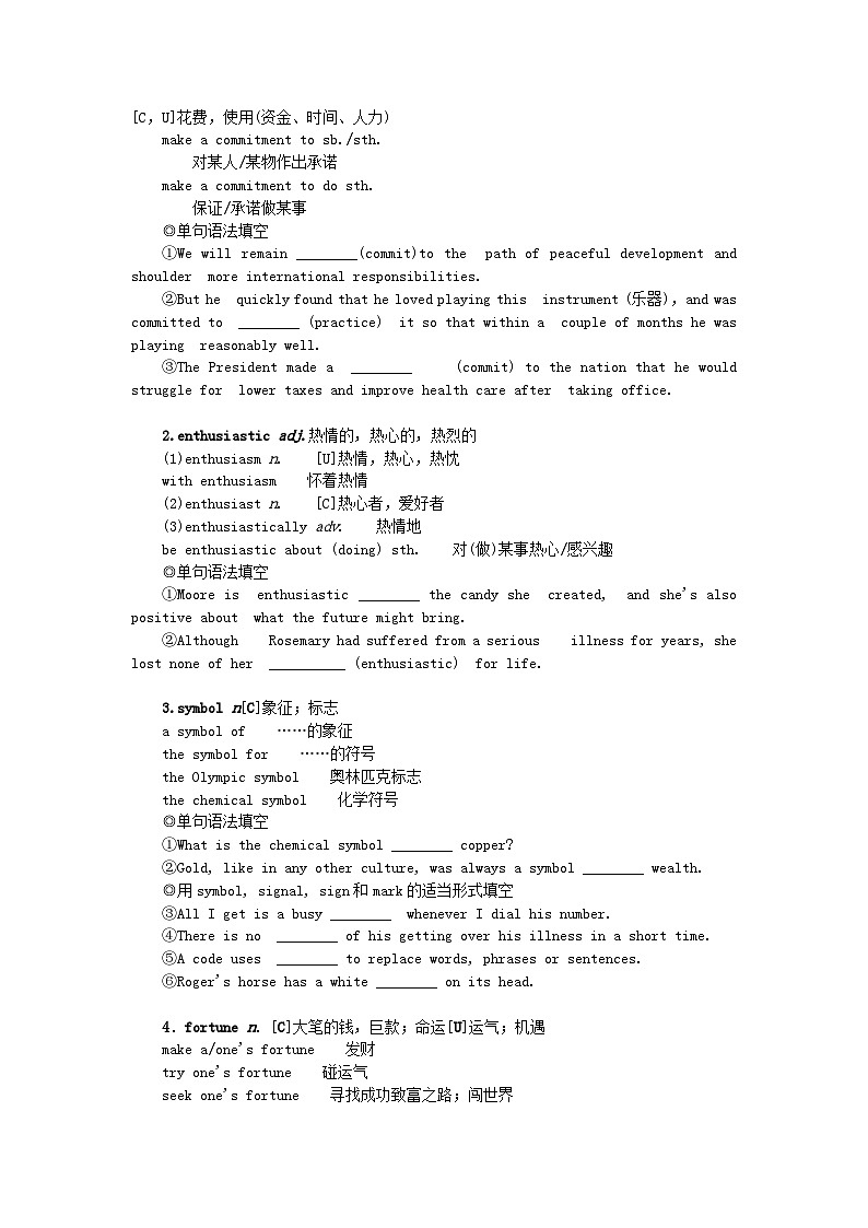 2024版新教材高考英语全程一轮总复习Unit2Success学生用书北师大版选择性必修第一册第3页