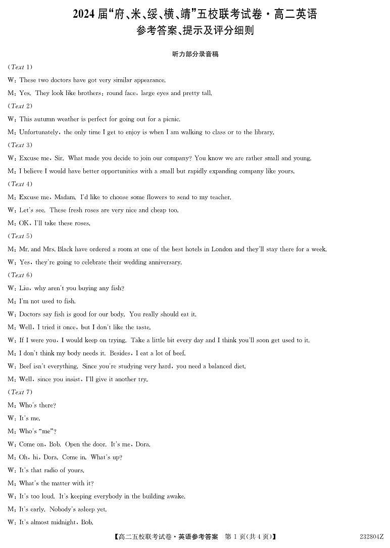 2024榆林府、米、绥、横、靖五校高三上学期开学联考英语试题扫描版含答案01