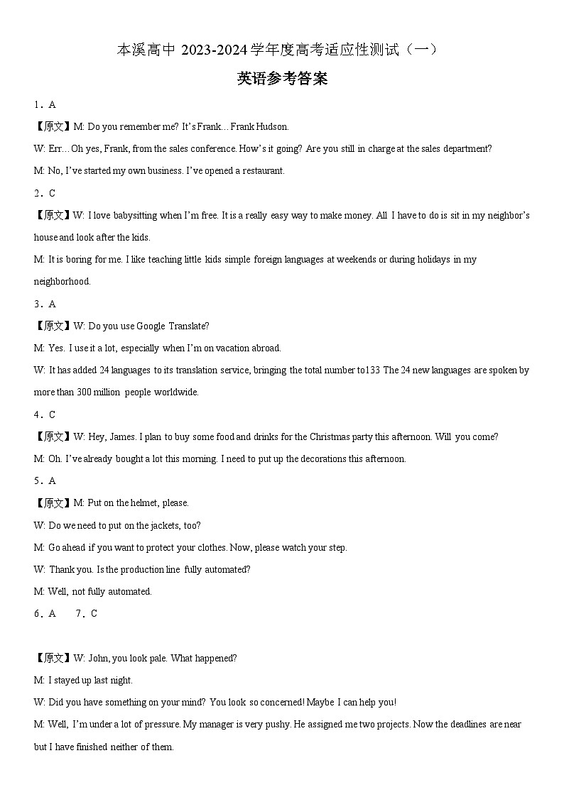 2024本溪高级中学高三上学期适应性测试（一）英语试题含听力含答案01